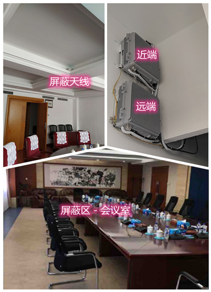  四平某机关单位会议室屏蔽案例（数字信令级）